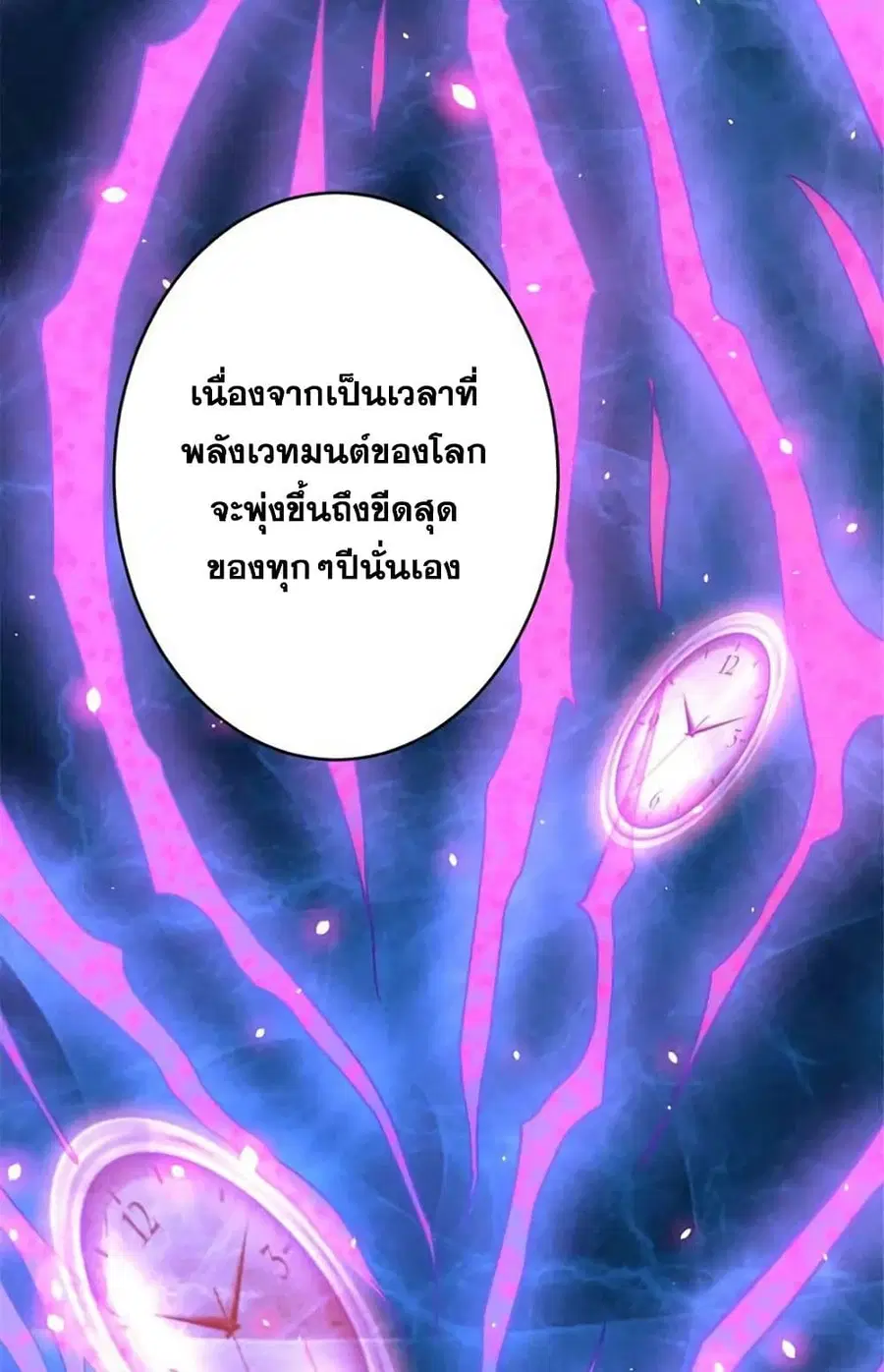 Release That Witch ตอนที่ 428 หน้า 5