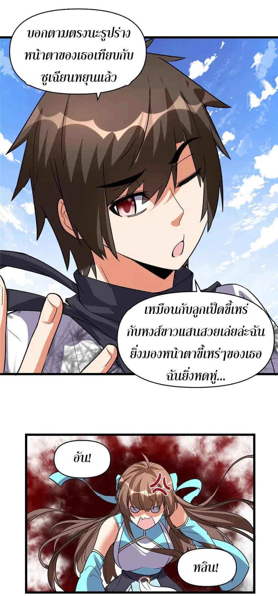 I might be A Fake Fairy ตอนที่ 17 หน้า 26