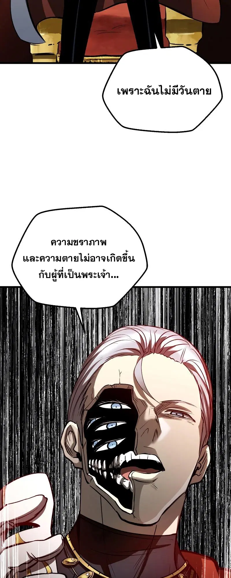 Survival Of Blade King ตอนที่ 193 หน้า 4