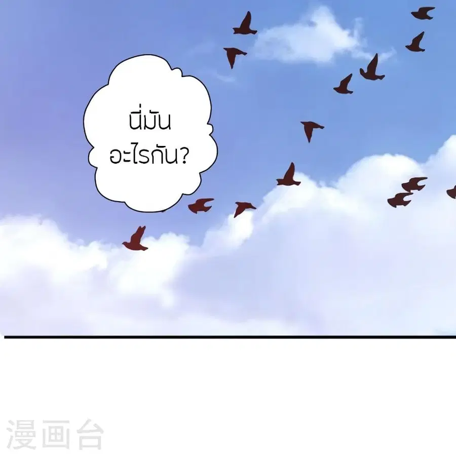 Banished Disciple’s Counterattack ราชาอมตะผู้ถูกขับไล่ ตอนที่ 315 หน้า 25