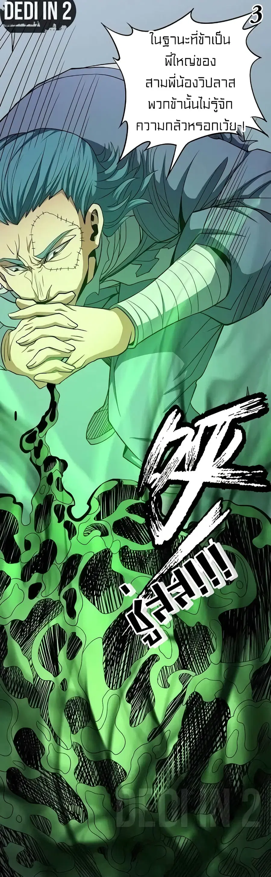 God of Martial Arts ตอนที่ 297 หน้า 4