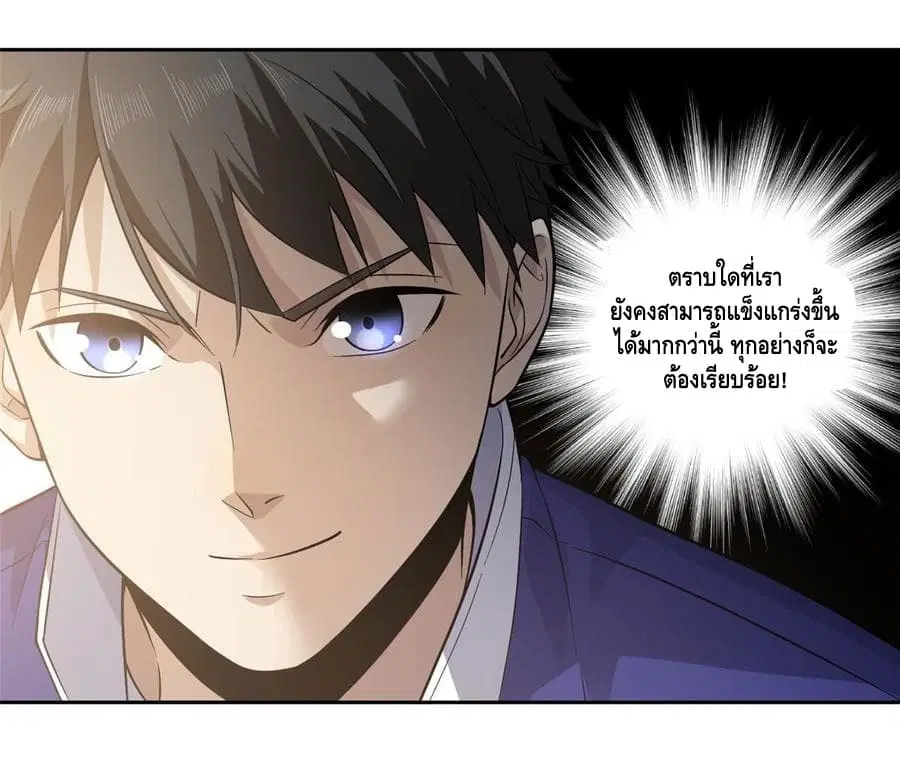 Global Martial Arts ตอนที่ 21 หน้า 20