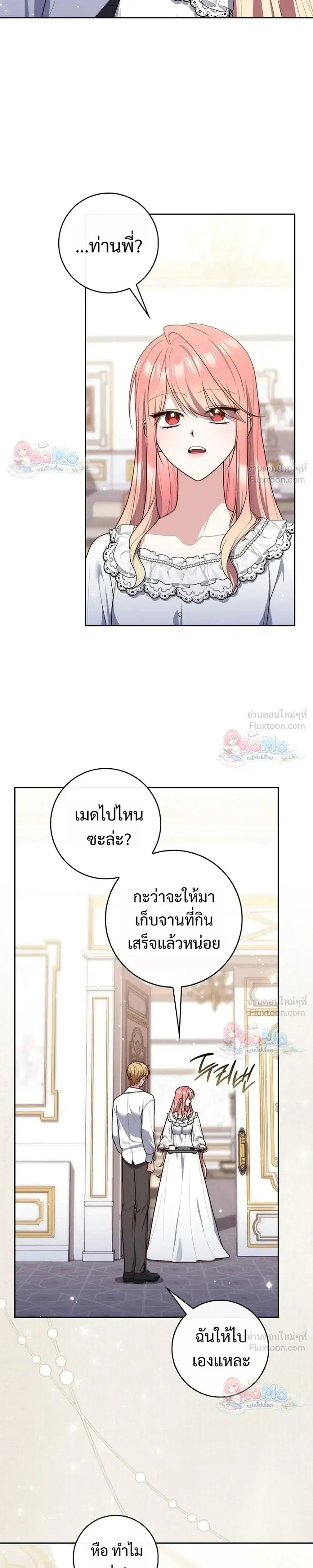 Fortune-Telling Lady ตอนที่ 165 หน้า 29