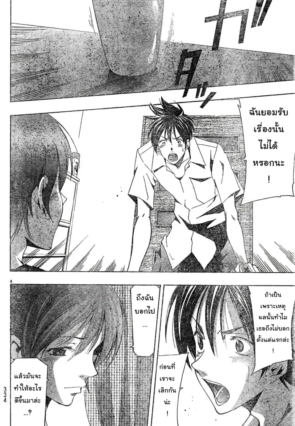 Suzuka ตอนที่ 135 หน้า 4
