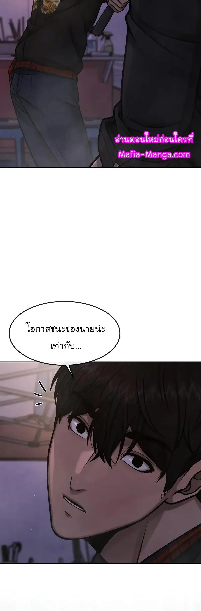 Quest Supremacy ตอนที่ 107 หน้า 8