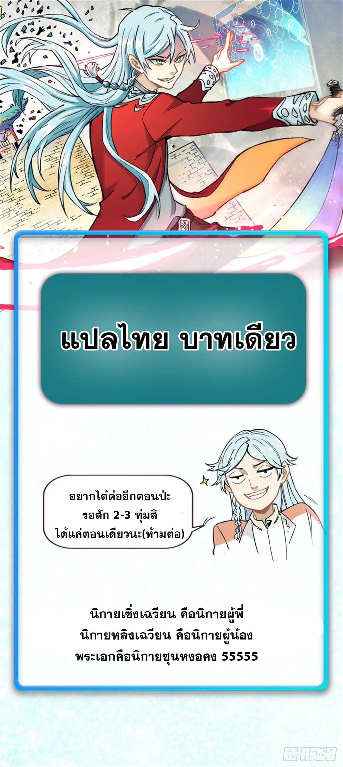 All Hail the Sect Leader ตอนที่ 51 หน้า 44