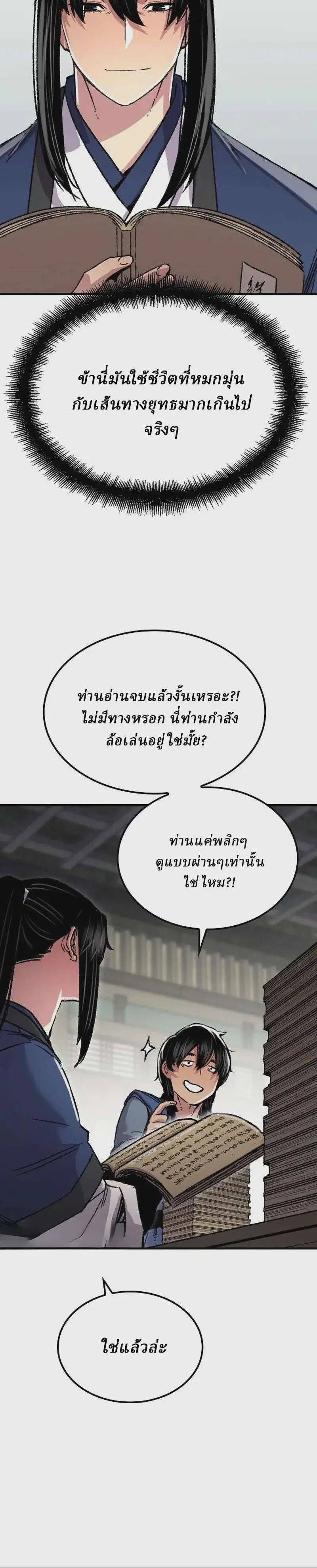 Reborn As The Heavenly Demon ตอนที่ 87 หน้า 30