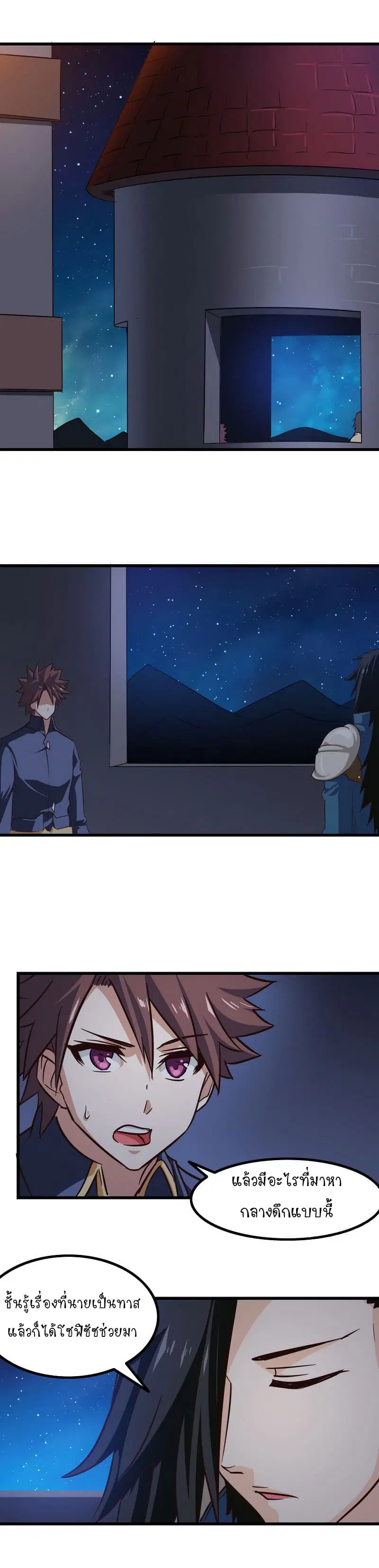 My Wife is a Demon Queen ตอนที่ 111 หน้า 10