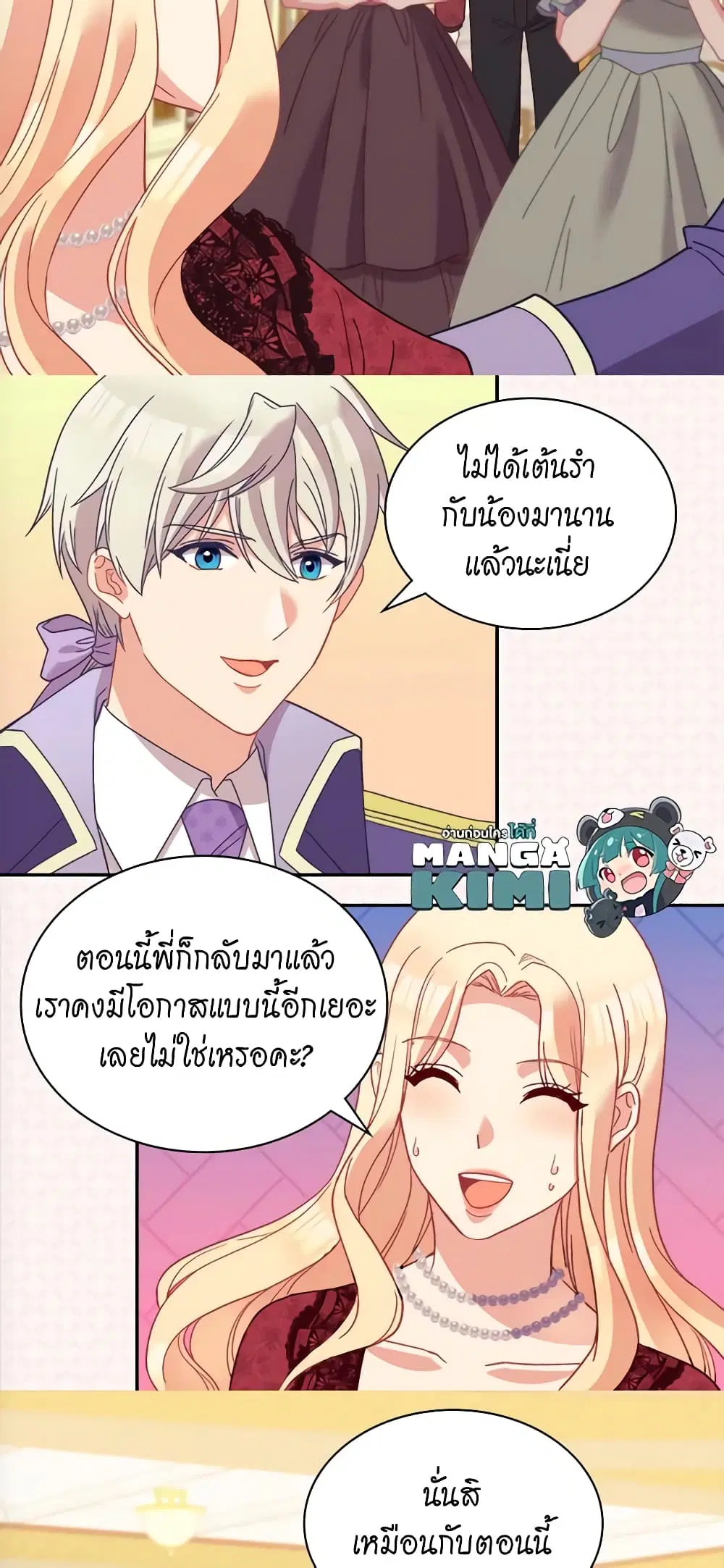 What It Takes to be a Villainess ตอนที่ 117 หน้า 23