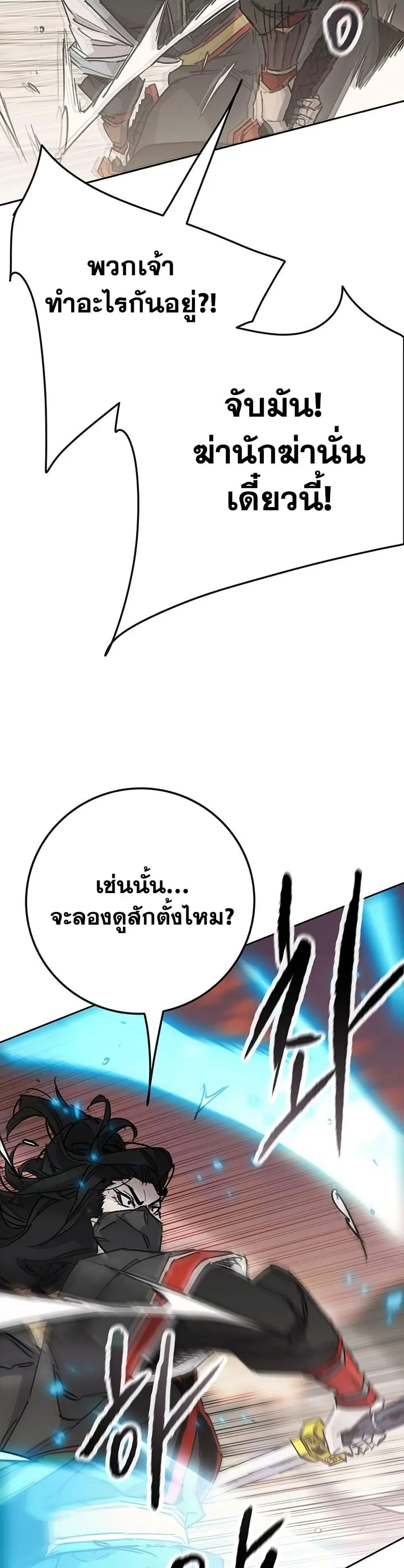 The Undefeatable Swordsman ตอนที่ 257 หน้า 27