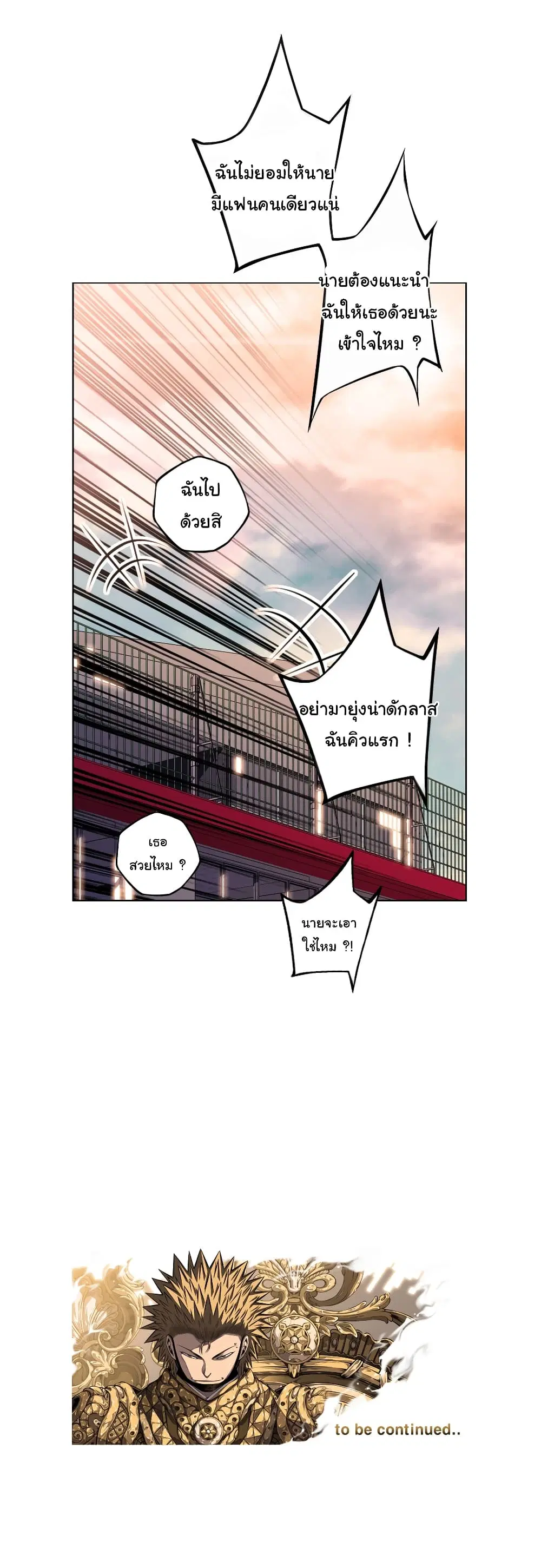 SuperNova ตอนที่ 151 หน้า 37