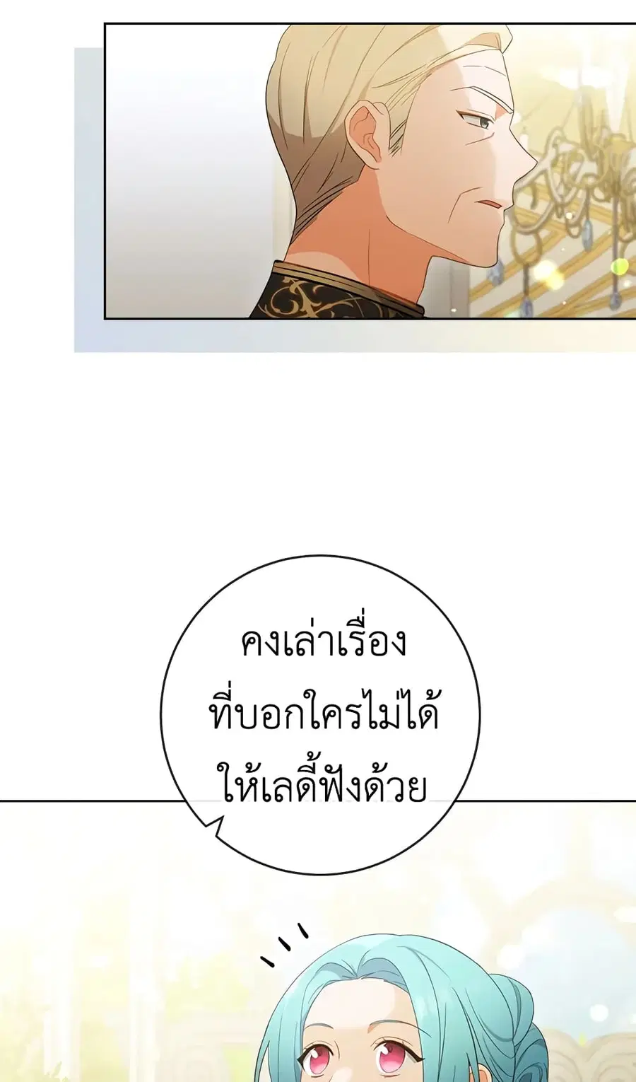 The Young Lady Is a Royal Chef ตอนที่ 91 หน้า 10