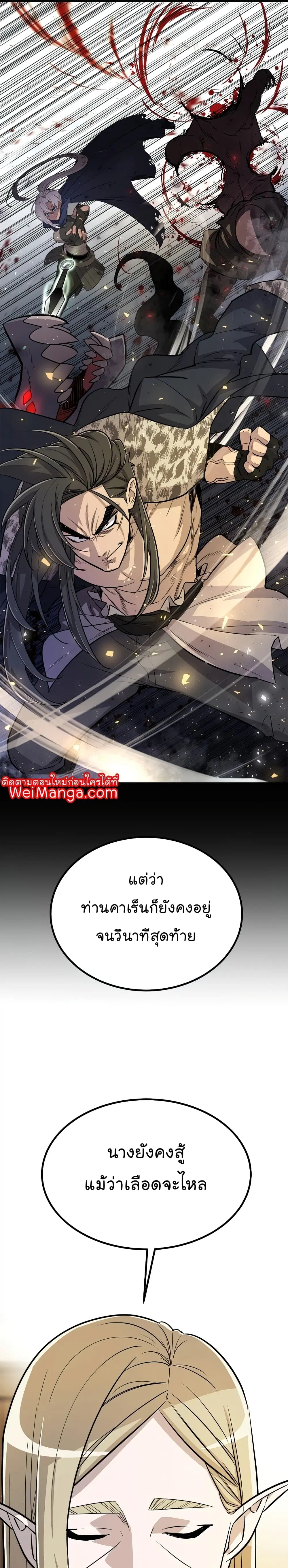 Overpowered Sword ตอนที่ 43 หน้า 30