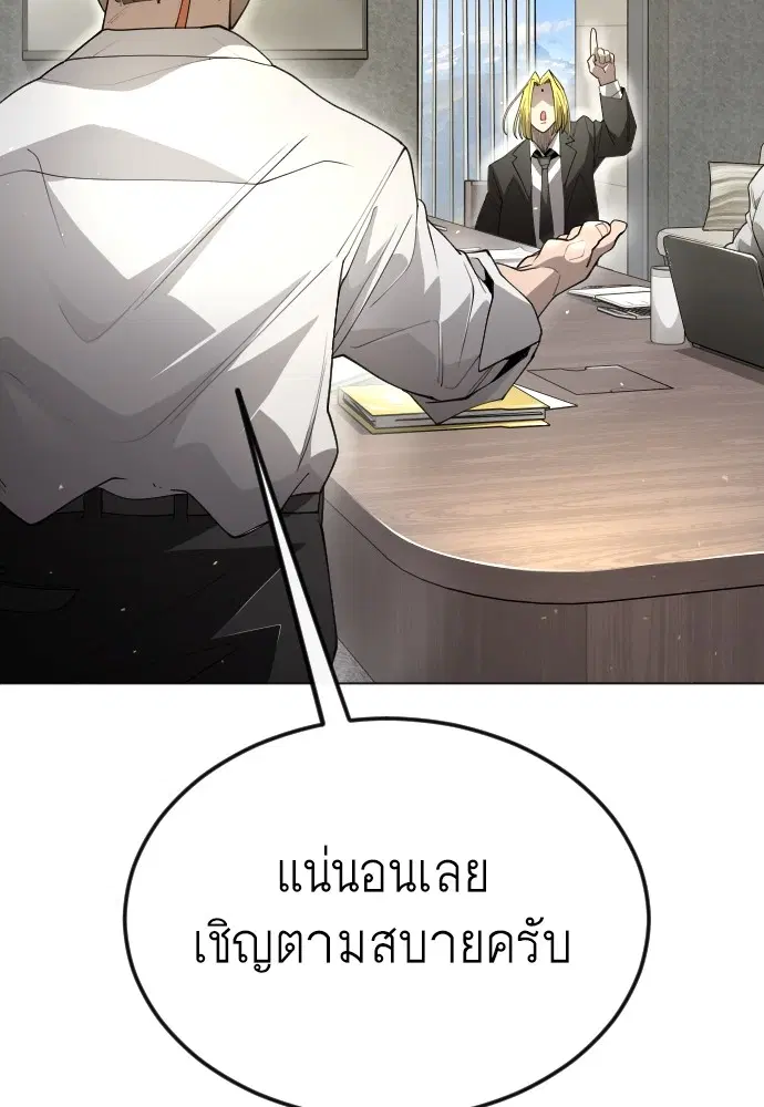 Superhuman Era ตอนที่ 183 หน้า 104