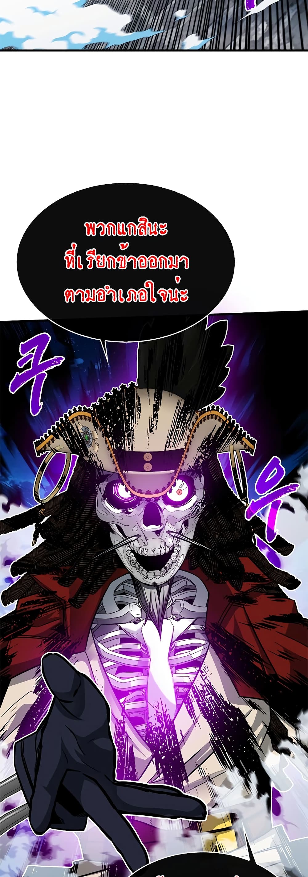 SSS-Class Gacha Hunter ตอนที่ 55 หน้า 5