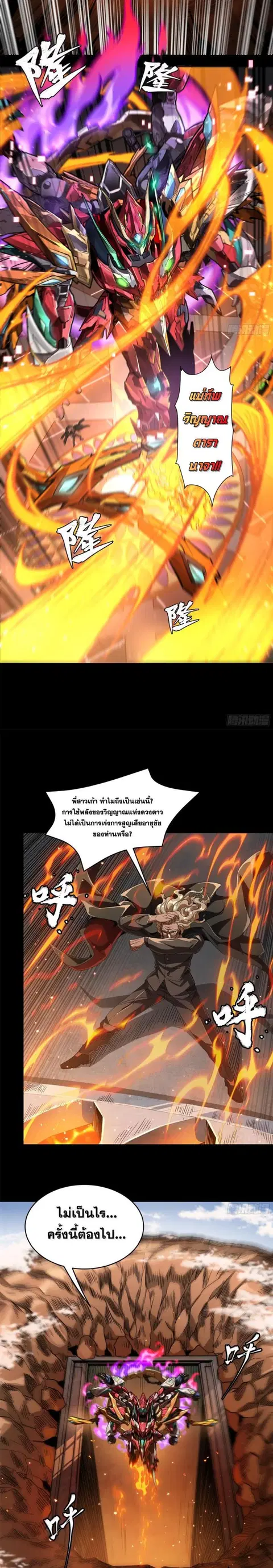 Legend of Star General ตอนที่ 156 หน้า 20
