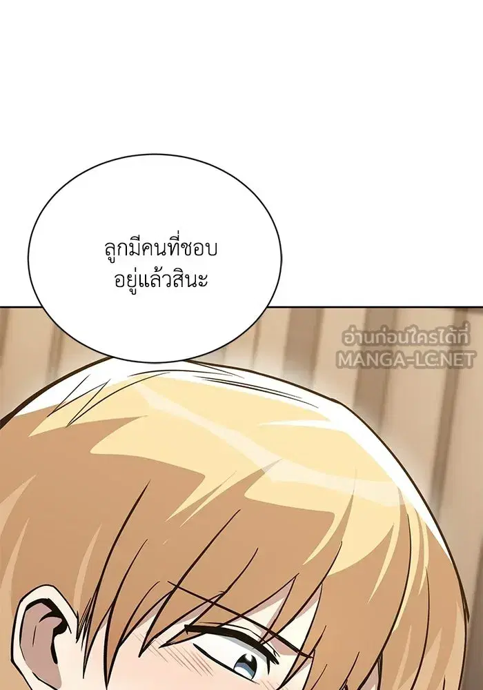 The Lazy Lord Masters the Sword ตอนที่ 127 หน้า 87