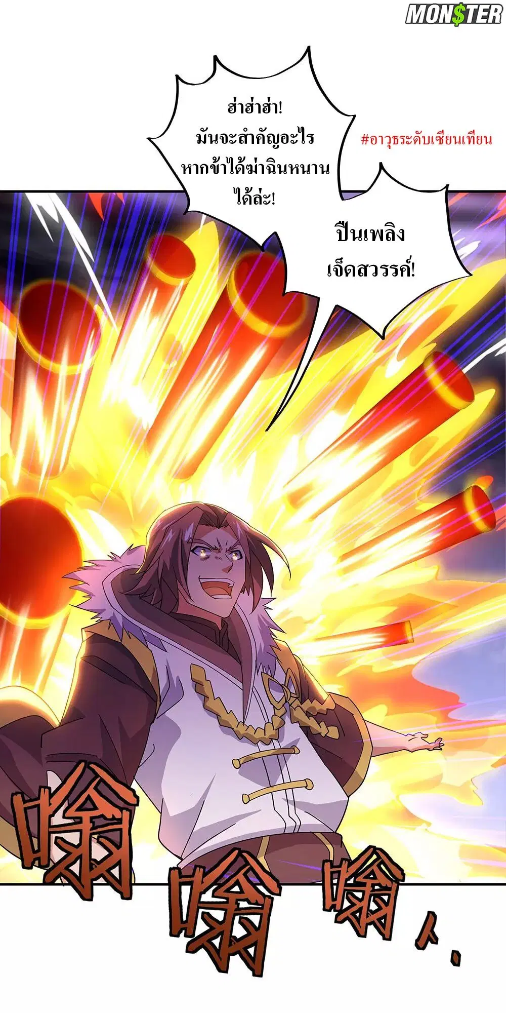 Peerless Battle Spirit ตอนที่ 245 หน้า 4