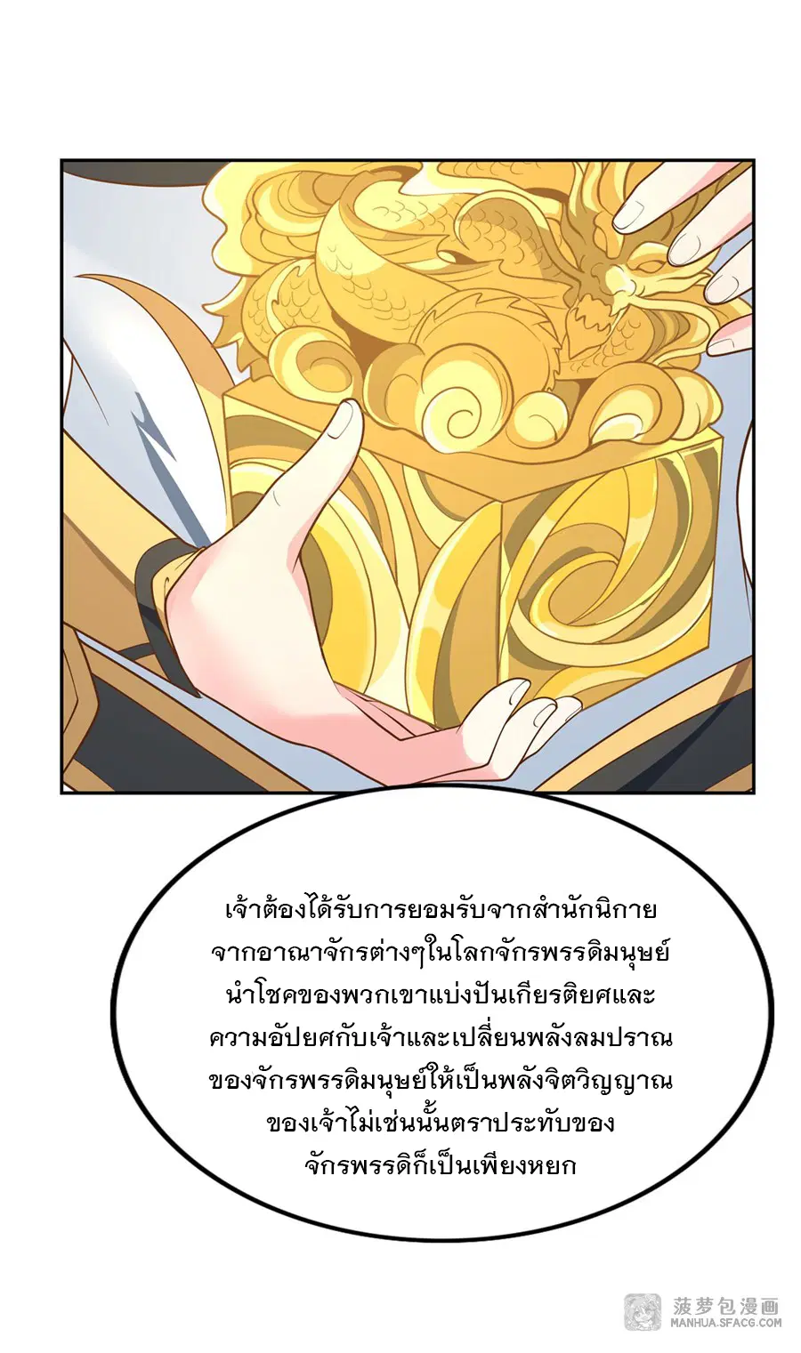 My Female Disciples are all Future Masters of the Heavens ตอนที่ 14 หน้า 22