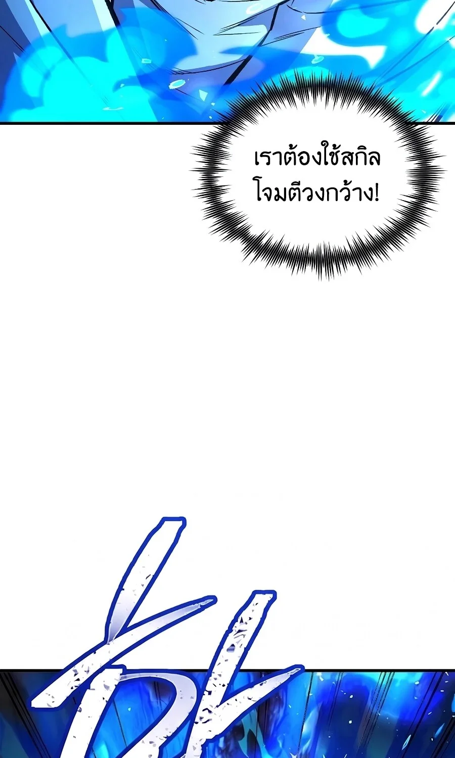 The Hero Returns ตอนที่ 151 หน้า 63