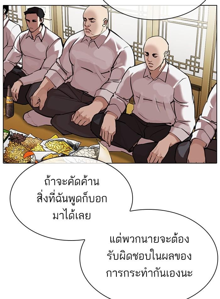 Lookism ตอนที่ 309 หน้า 64