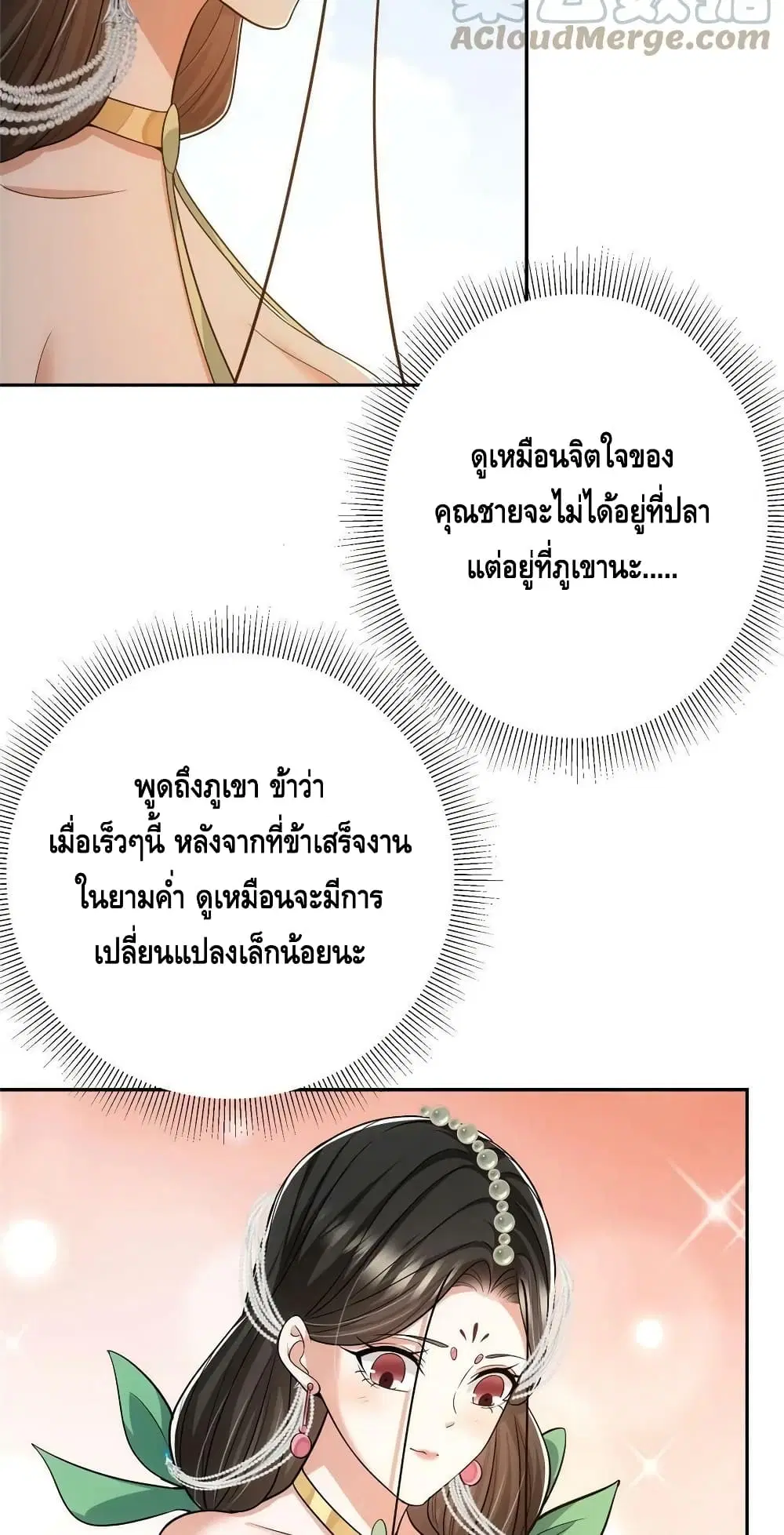 Keep A Low Profile ตอนที่ 115 หน้า 4