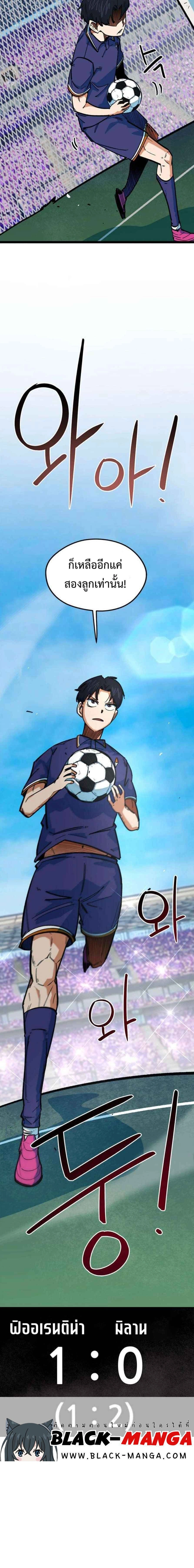 I’m Being Mistaken for a Soccer Genius – ฉันถูกเข้าใจผิดว่าเป็นอัจฉริยะด้านฟุตบอล ตอนที่ 86 หน้า 24