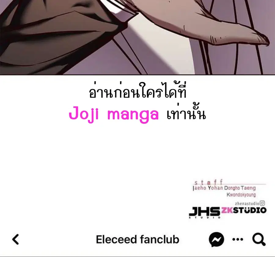 Eleceed ตอนที่ 217 หน้า 99