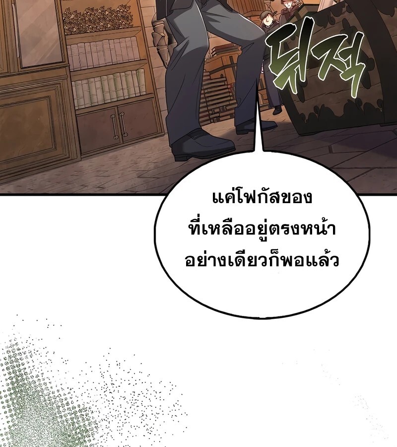 Mightiest Melee Magician สุดยอดจอมเวทย์สายประชิด ตอนที่ 36 หน้า 122