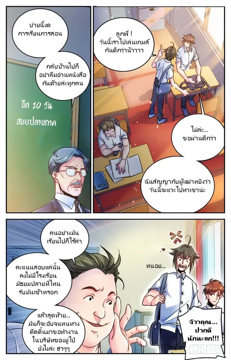 Versatile Mage ตอนที่ 1 หน้า 4