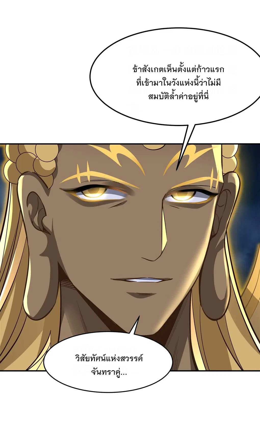 My Female Disciples are all Future Masters of the Heavens ตอนที่ 67 หน้า 20