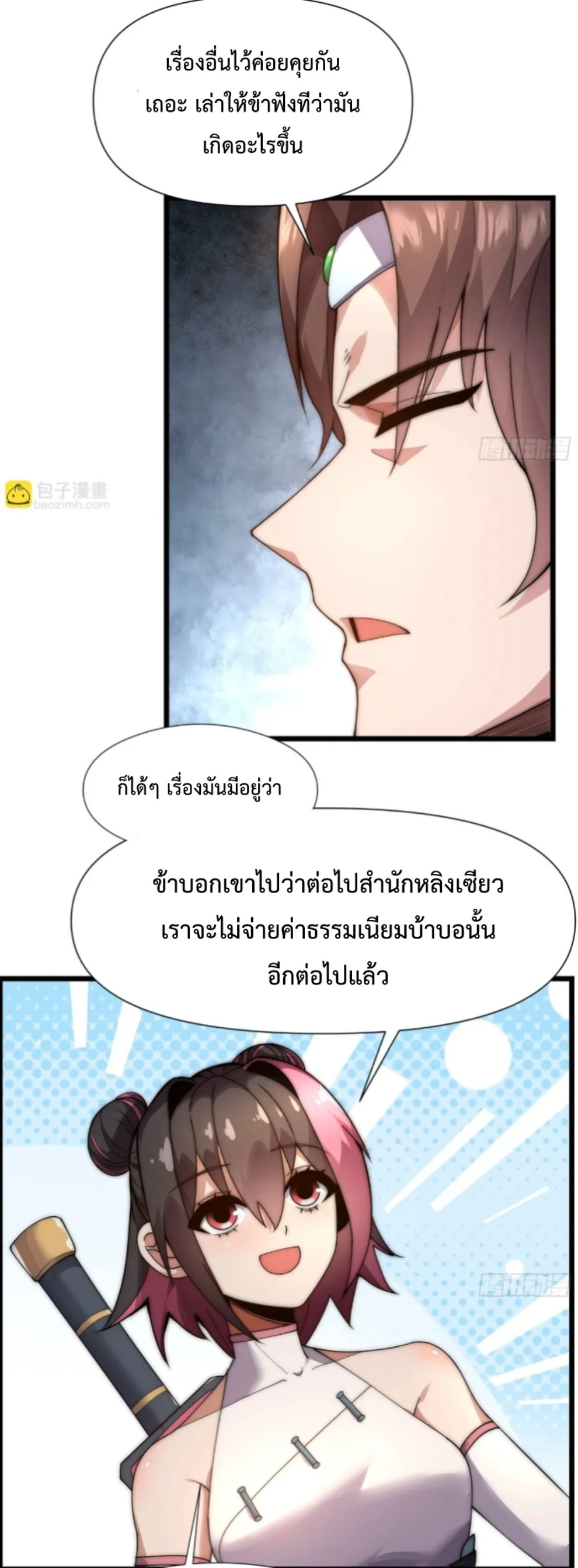 Ten Thousand Years Under Heavenly Tribulation ตอนที่ 7 หน้า 39