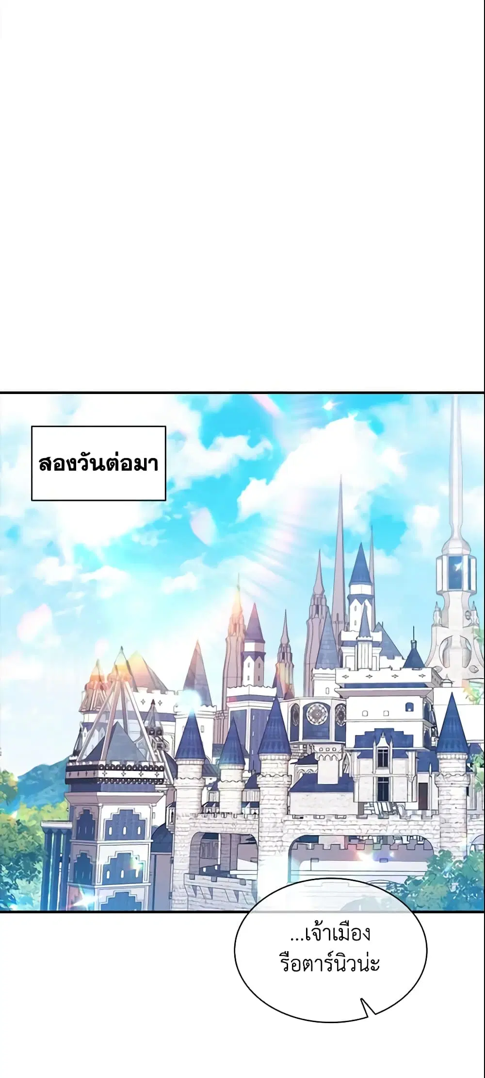 The Beloved Little Princess ตอนที่ 114 หน้า 24