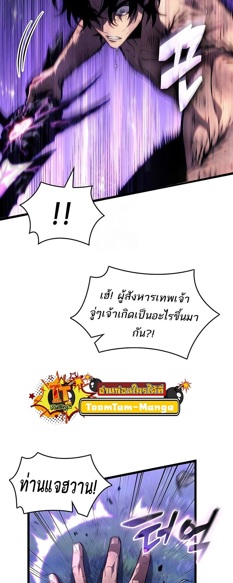 The World After the end โลกหลังการล่มสลาย ตอนที่ 191 หน้า 53