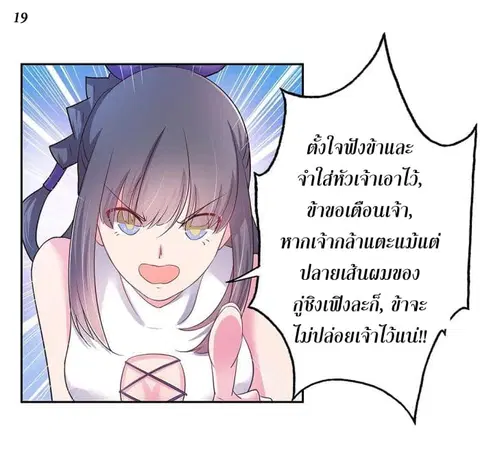 Above All Gods ตอนที่ 17 หน้า 20