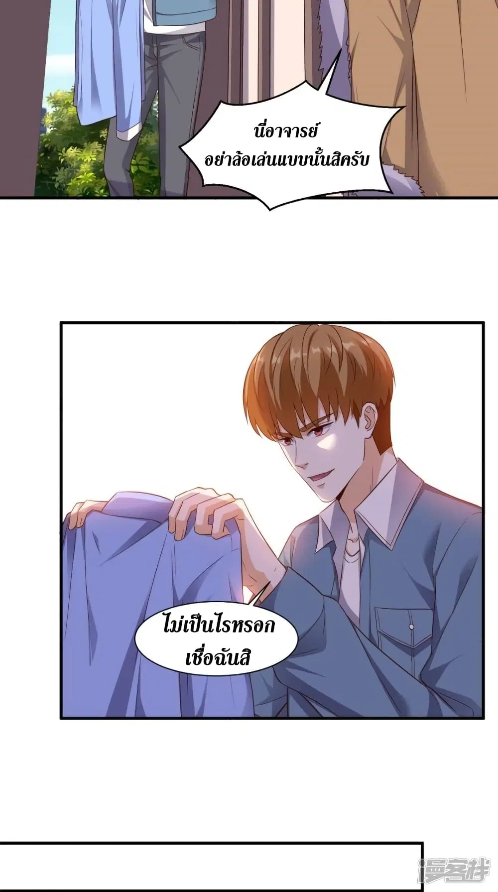 Super Wechat ตอนที่ 87 หน้า 30