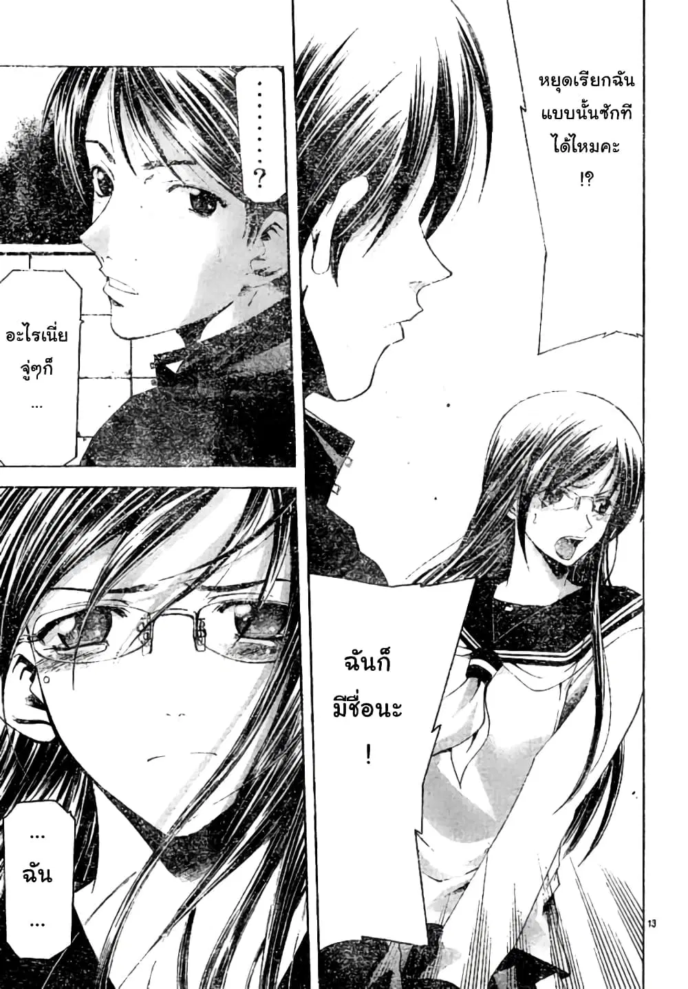 Suzuka ตอนที่ 93 หน้า 13