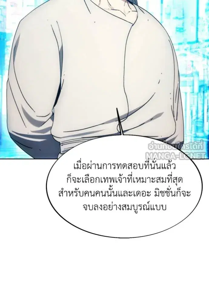 How to Live as a Villain ตอนที่ 199 หน้า 87