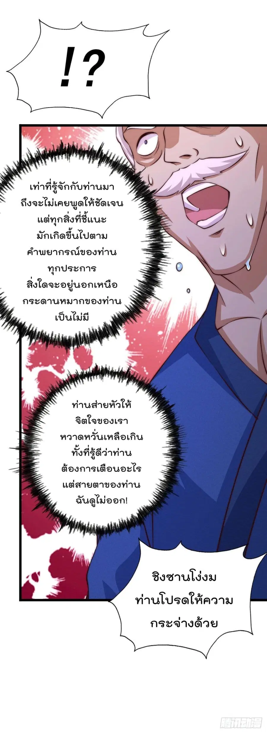 Who is your Daddy ตอนที่ 65 หน้า 37