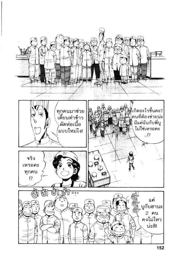 Kachuu Hana ตอนที่ 87 หน้า 22