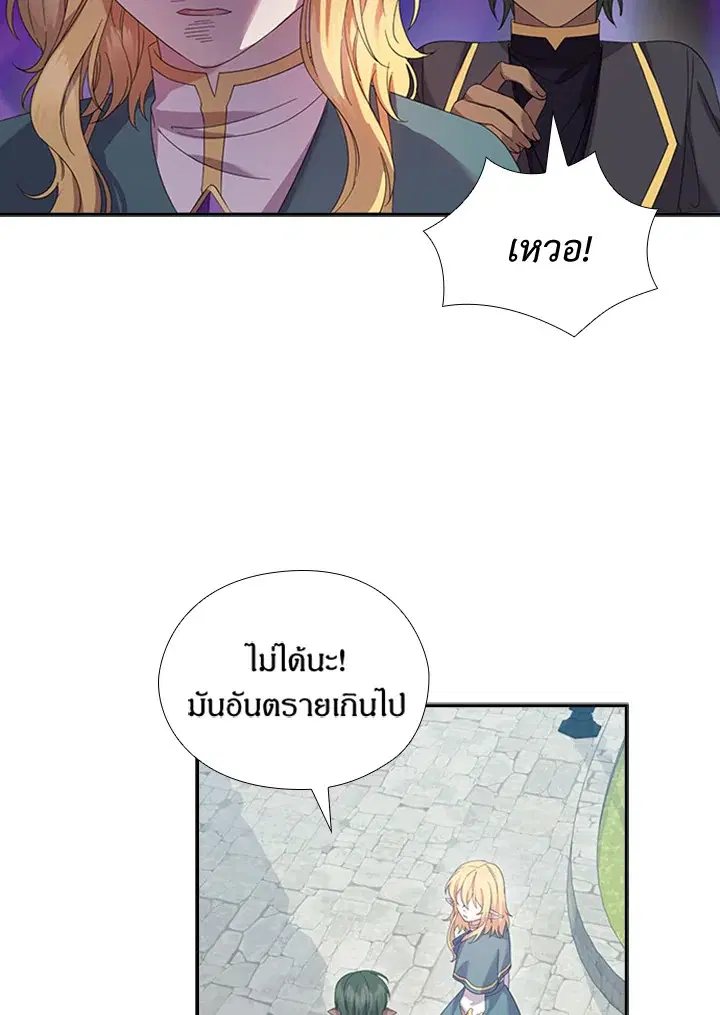 Satan’s Bride ตอนที่ 157 หน้า 49