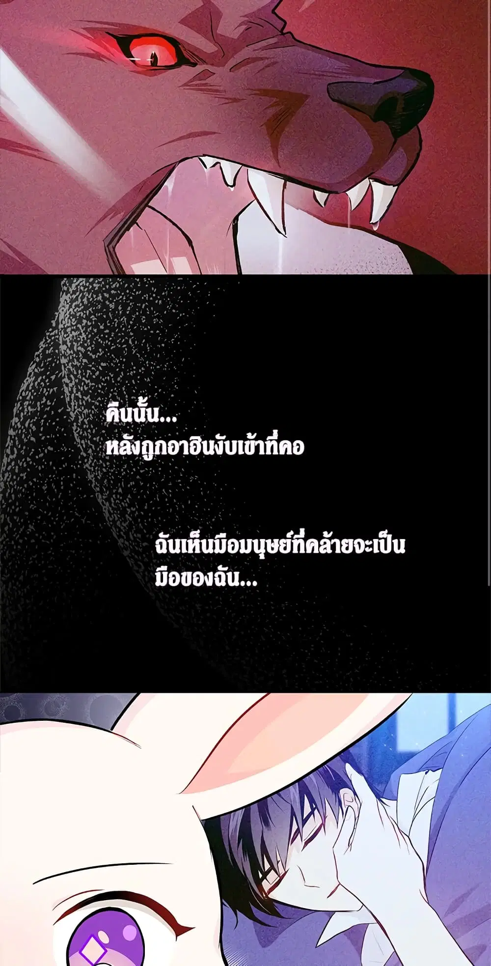 The Symbiotic Relationship Between a Panther and a Rabbit ตอนที่ 16 หน้า 24