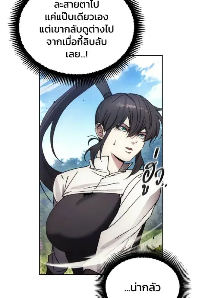 How to Live as a Villain ตอนที่ 158 หน้า 71