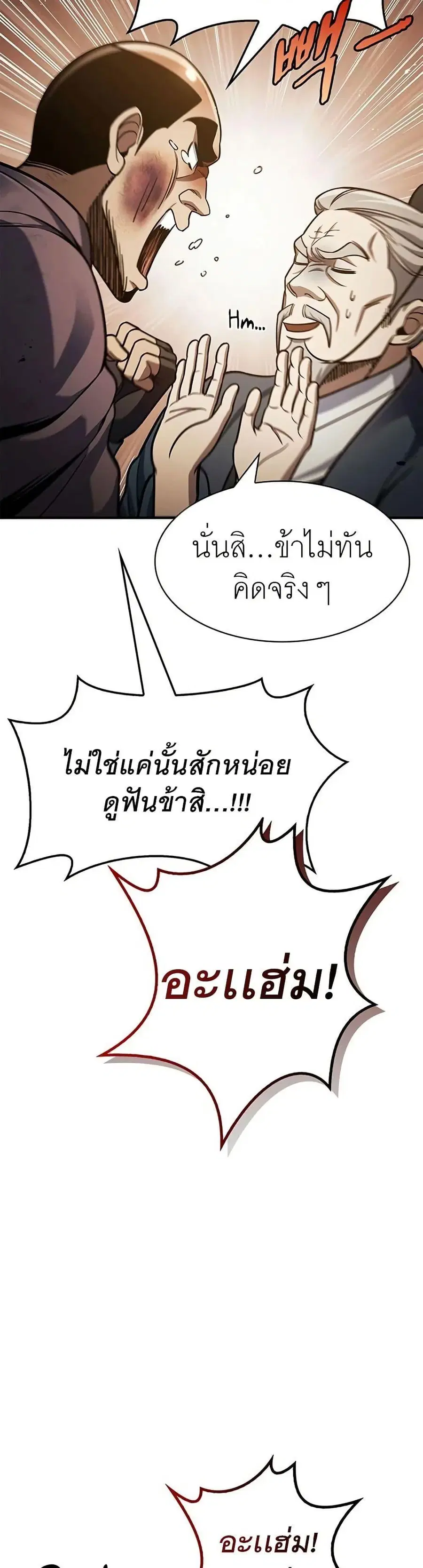 Heavenly Grand Archive’s Young Master ตอนที่ 52 หน้า 34