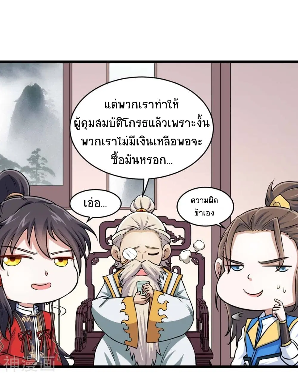 Return of Divine Emperor ตอนที่ 149 หน้า 32