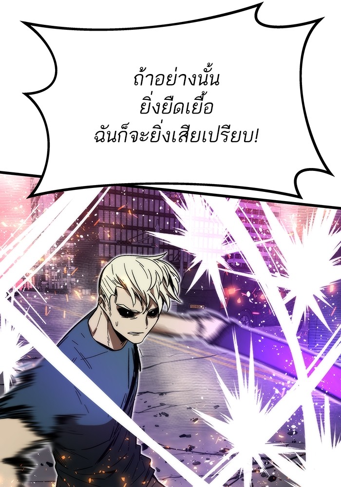 Ultra Alter แอ็กรองสตรองโคตร ตอนที่ 80 หน้า 117