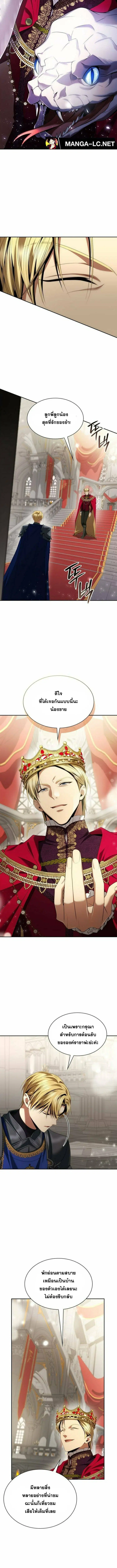 I Am the Queen in This Life ตอนที่ 109 หน้า 10