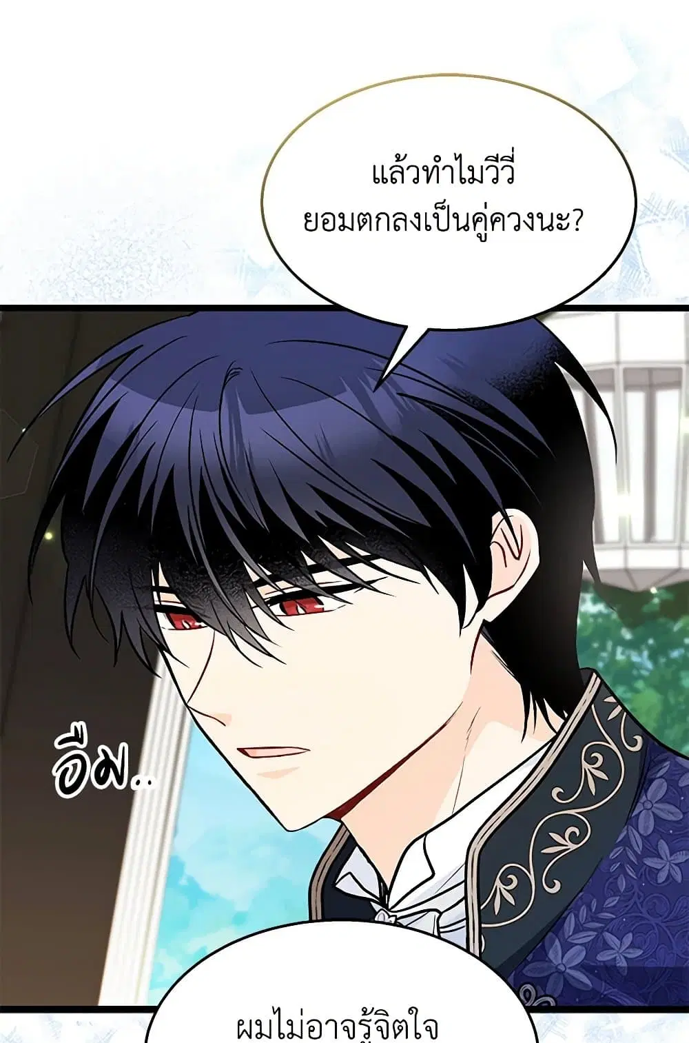The Symbiotic Relationship Between a Panther and a Rabbit ตอนที่ 146 หน้า 4