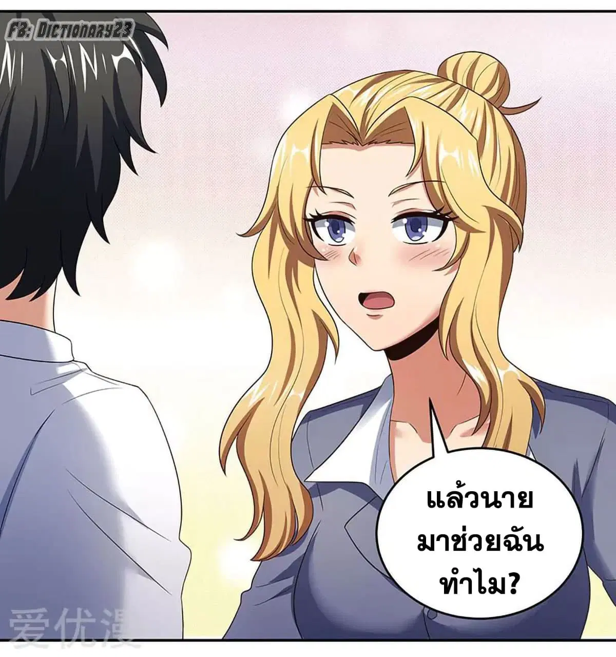 The Super Doctor From 2089 ตอนที่ 62 หน้า 35