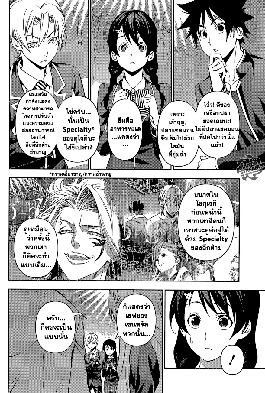 Shokugeki no Soma ตอนที่ 155 หน้า 4